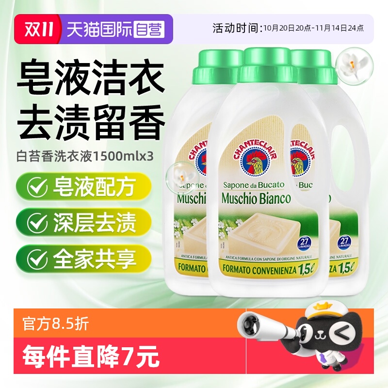 大公鸡意大利持久留香洗衣液