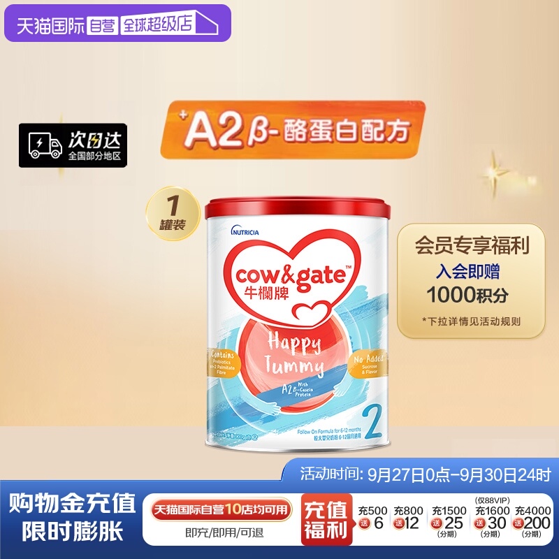 Cow&Gate牛栏奶粉2段900g