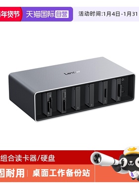 【自营】雷克沙workflow桌面备份站工作流多功能组合读卡器硬盘