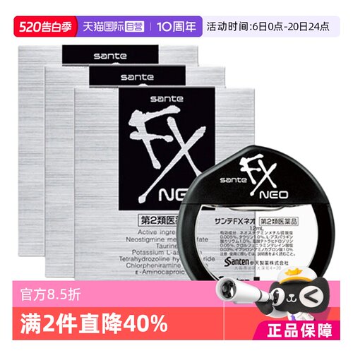 【自营】日本参天FX NEO眼药水清凉滴眼液抗疲劳护眼液金银装 *3