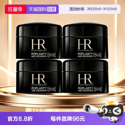 【自营】HR/赫莲娜全新黑绷带50PX至浓修护晚霜玻色因面霜5ml*4