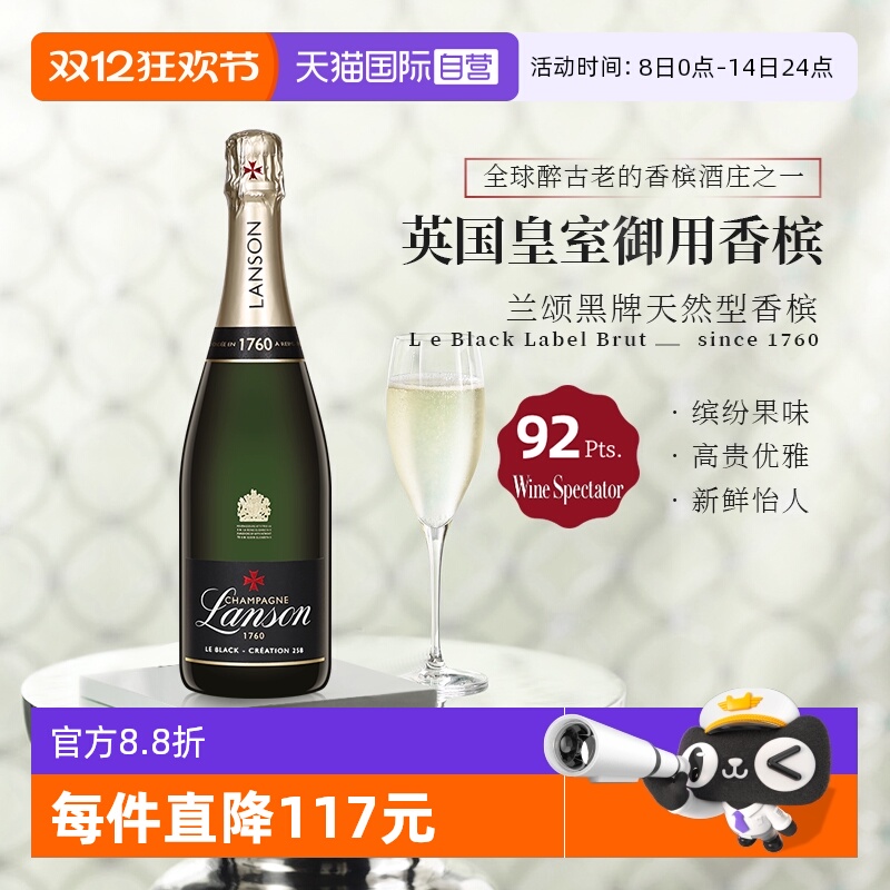 兰颂黑牌天然型香槟起泡葡萄酒