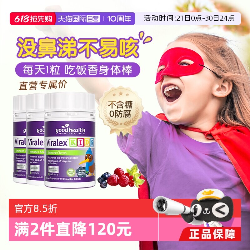 【自营】goodhealth嚼嚼乐葡聚糖儿童酵母β葡聚糖鼻子敏敏vc 3瓶