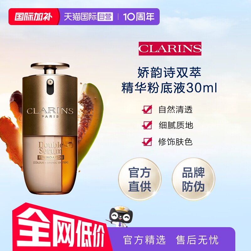 【自营】CLARINS娇韵诗双萃精华粉底液30ml有防伪养肤持妆遮瑕L1C