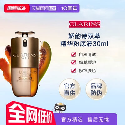 【自营】CLARINS娇韵诗双萃精华粉底液30ml有防伪养肤持妆遮瑕L1C