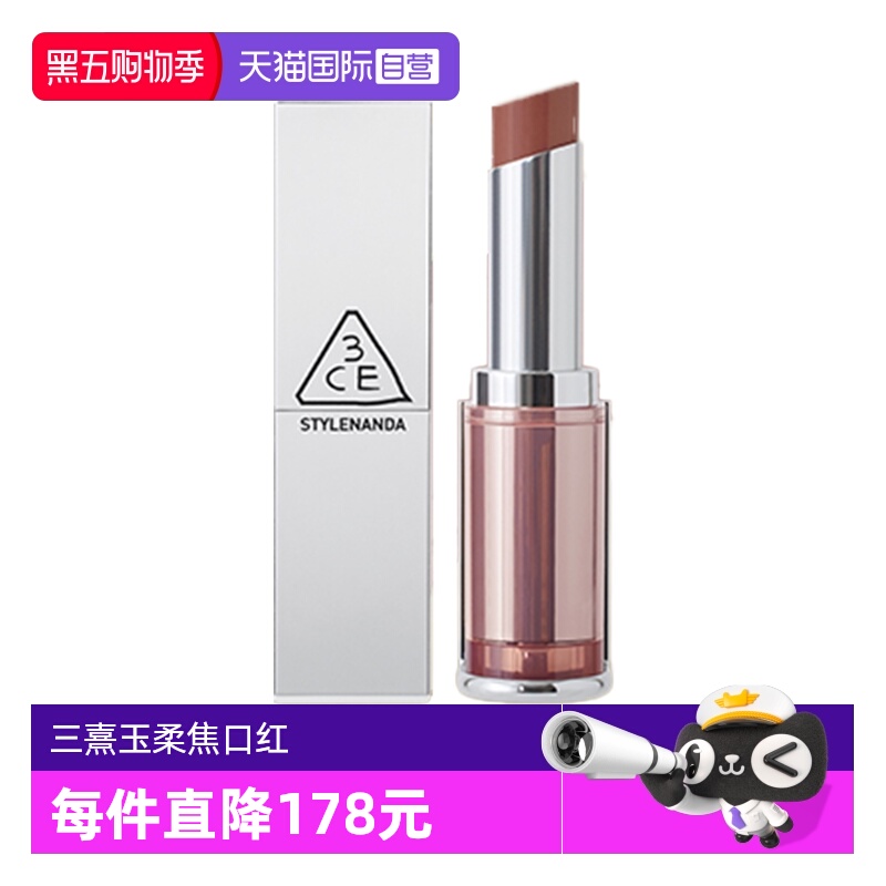 【自营】3CE/三熹玉柔焦哑光口红西瓜瓤色4g/海盐肉桂色4g修饰
