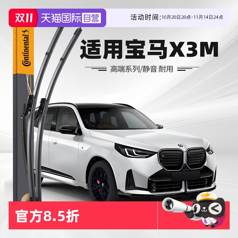 德国马牌宝马X3M雨刮器