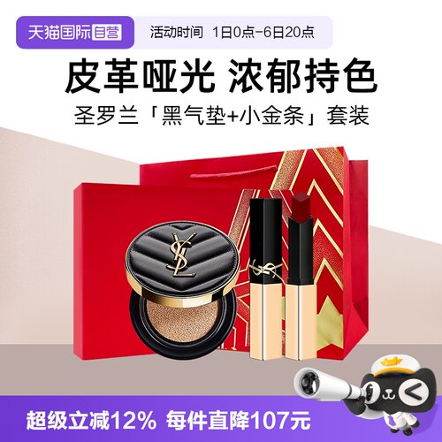 YSL圣罗兰真皮气垫小金条礼盒