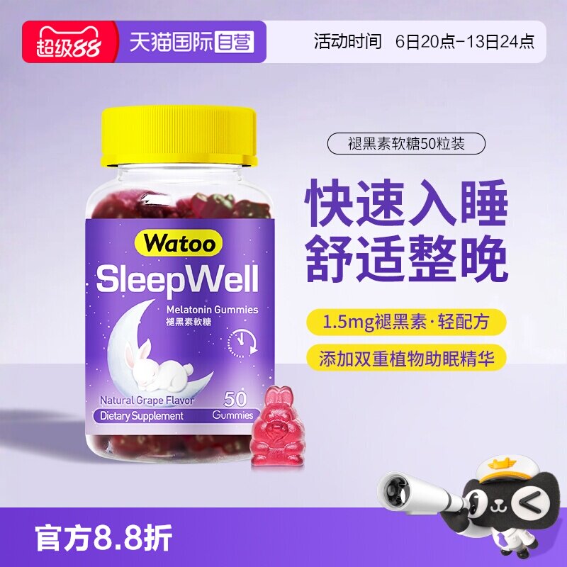 WATOO褪黑素软糖成人学生图片