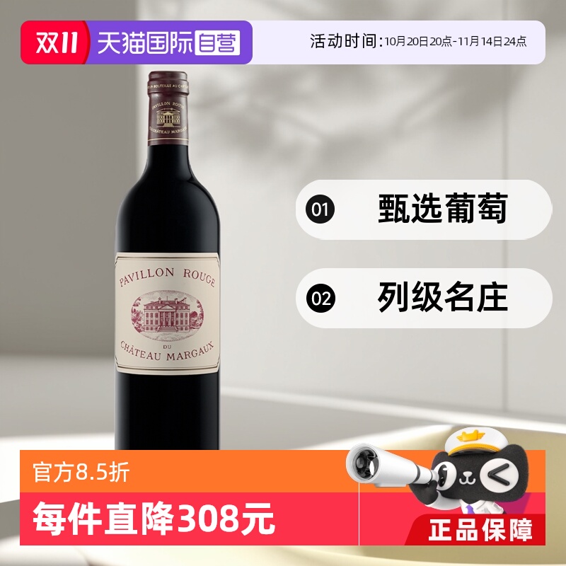 【自营】法国1855一级庄玛歌副牌小玛歌红亭 2021干红葡萄酒750ML