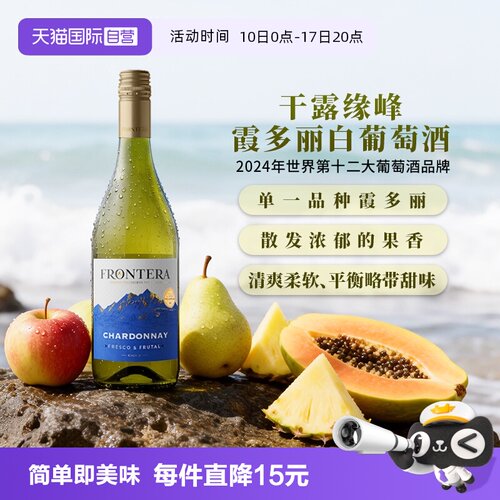 干露缘峰霞多丽干白葡萄酒