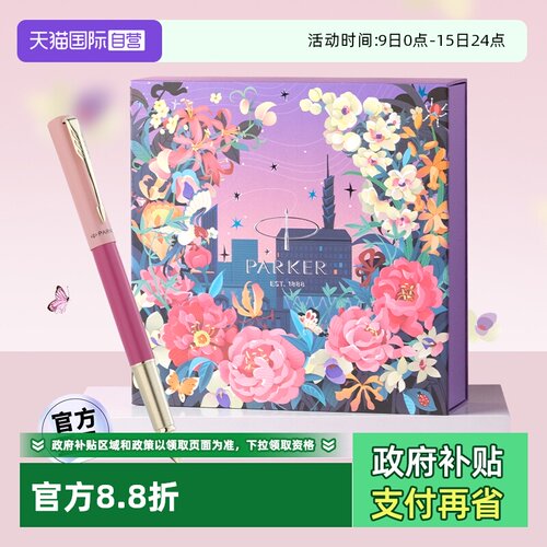 派克花开有期礼盒高档精致威雅XL