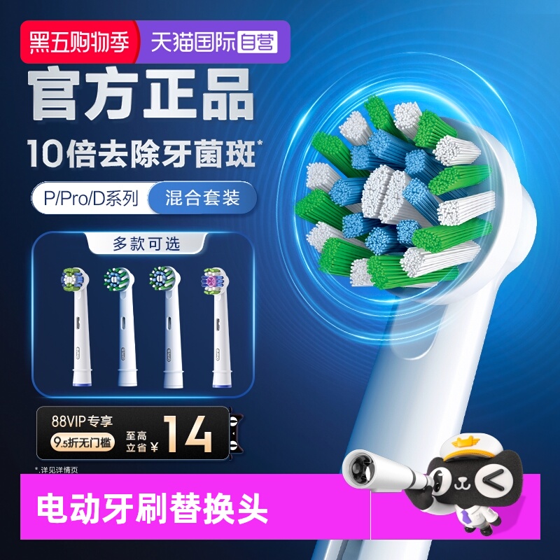 【自营】OralB欧乐B电动牙刷原装替换刷头清洁软毛P/Pro/D系列