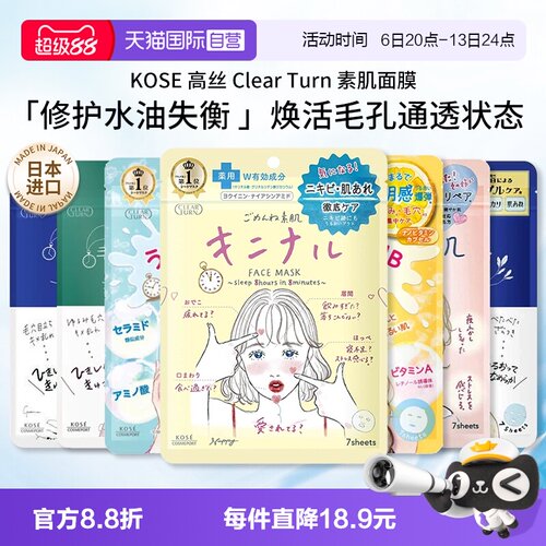 自营日本原装高丝补水面膜7片装