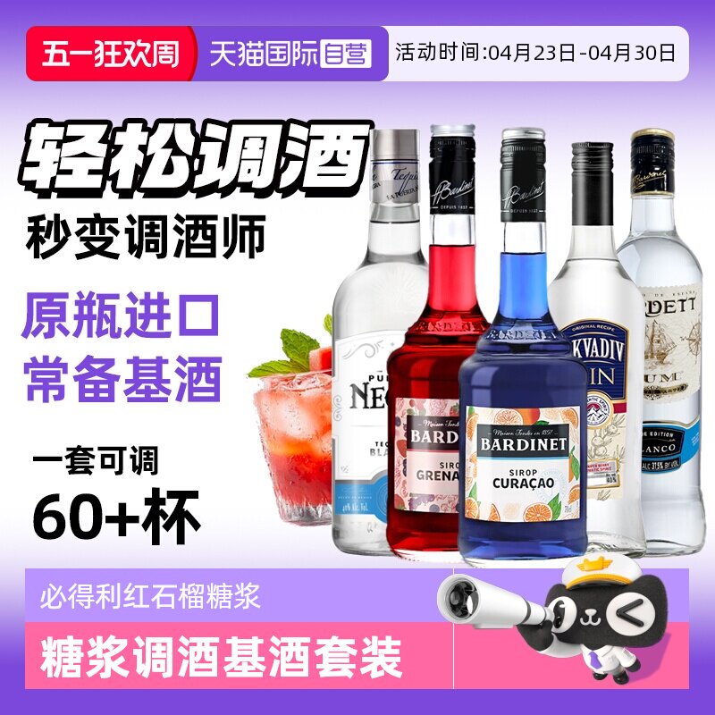 【自营】必得利红石榴糖浆700ml 0度 鸡尾酒调酒搭档 法国进口