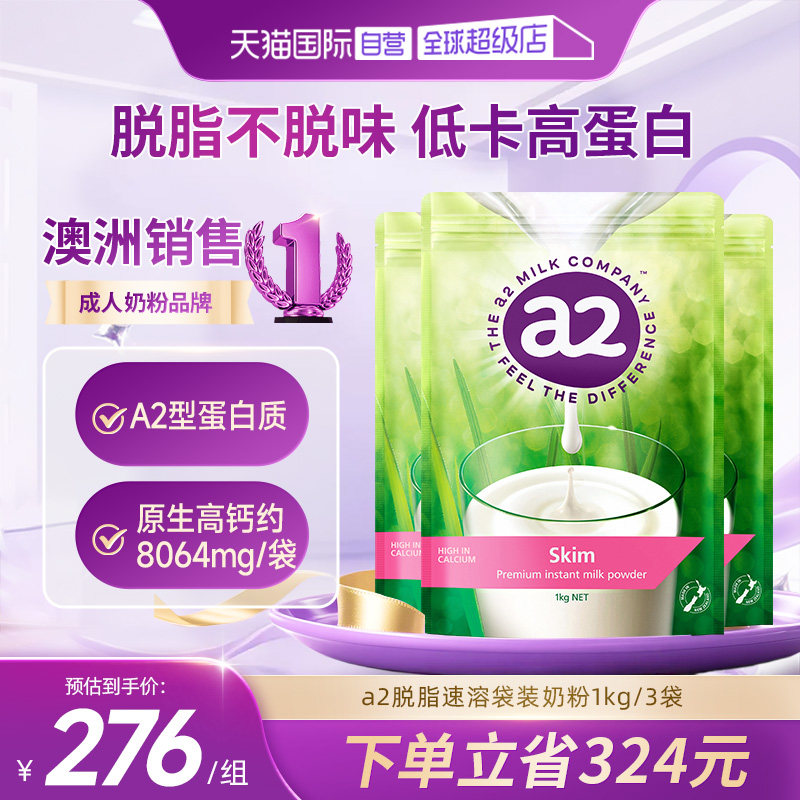 【自营】新西兰澳洲进口a2成人奶粉高蛋白脱脂高钙中老年1kg*3