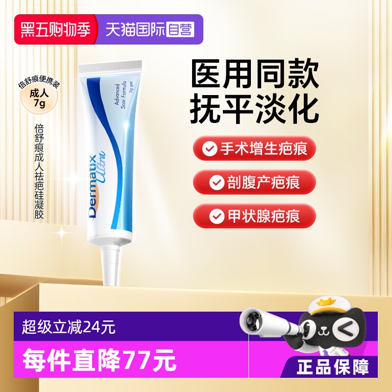 Dermatix倍舒痕祛疤膏7g疤痕淡化