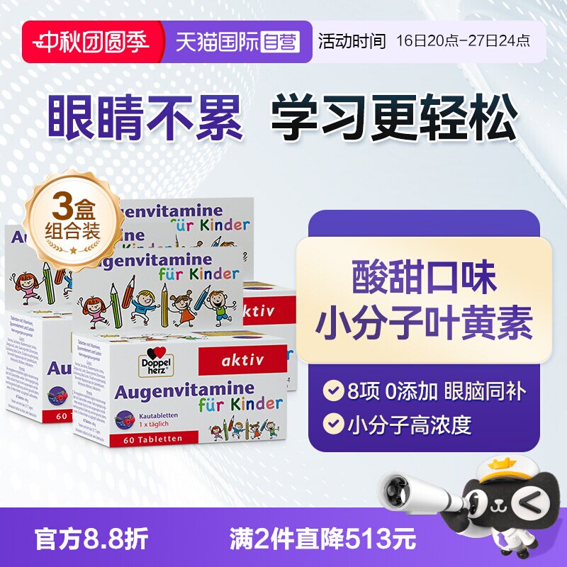 【自营】双心儿童叶黄素蓝莓片视力营养维生素呵护青少年眼睛*3盒图片