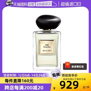 阿玛尼玉龙茶香高定私藏香氛清新自然柑橘木质100ml 自营