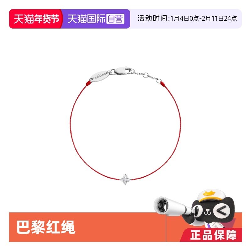 【自营】redlineshiny0.04克拉四叶草钻石白金绳制女士手链732B