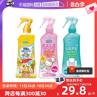 【自营】VAPE未来驱蚊水防蚊虫户外儿童防叮咬宝宝防蚊水便携驱蚊