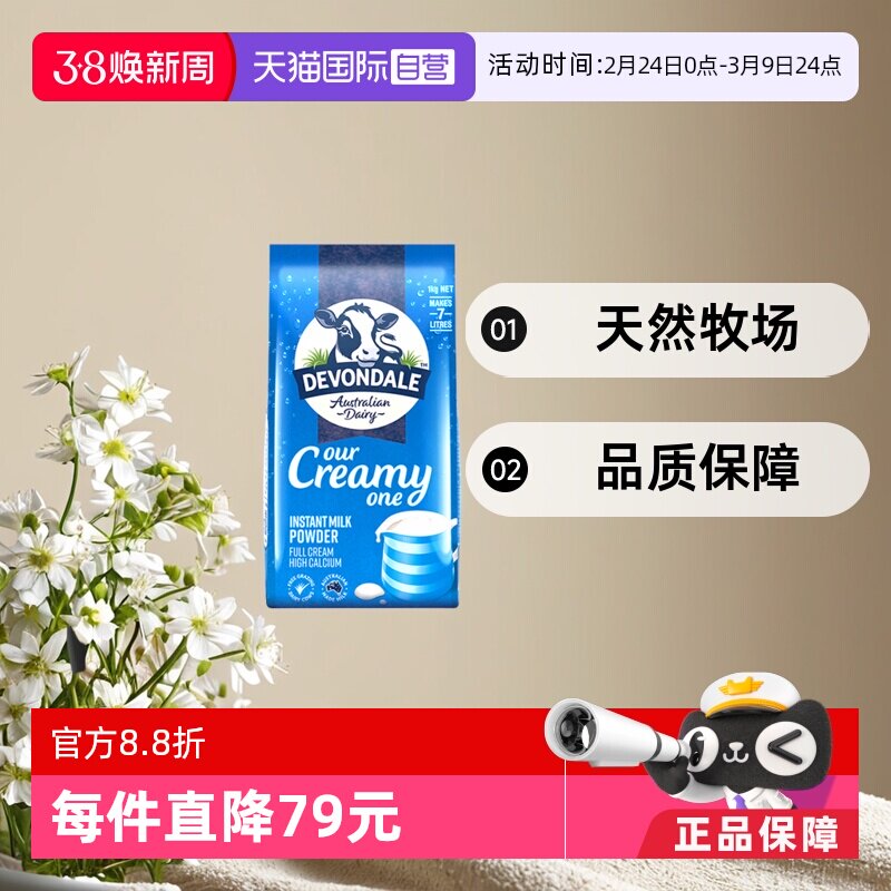 【自营】澳洲德运儿童成人学生全脂奶高钙早餐奶粉牛奶粉1KG/袋*8