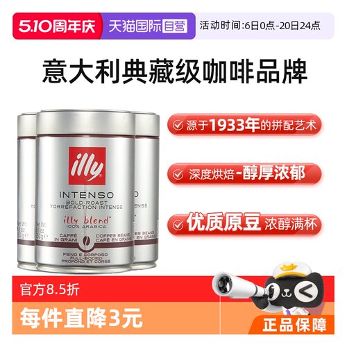 意利illy原装进口深度烘焙咖啡豆