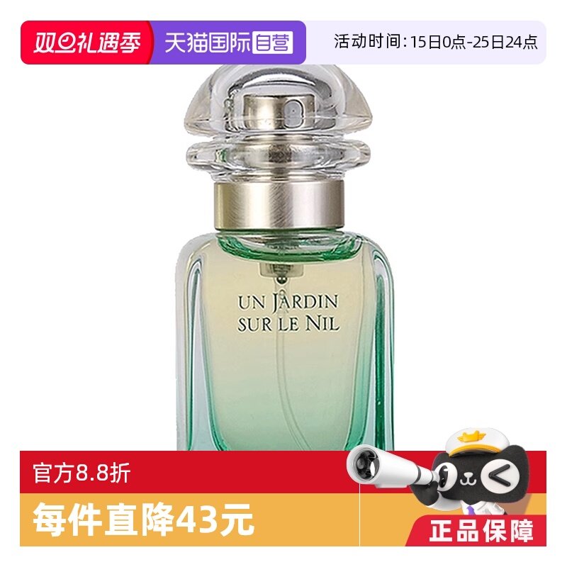 爱马仕尼罗河花园香水50ml
