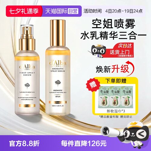 【自营】d'Alba/黛尔珀空姐喷雾精华爽肤水白松露经典升级版保湿