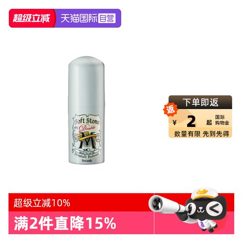 【自营】Deonatulle杜得乐男士止汗膏20g除臭消臭止汗露香体清爽