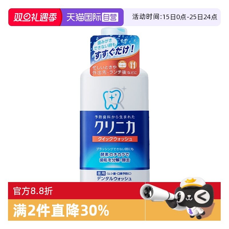 lion狮王酵素清新漱口水