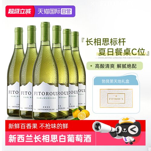 新西兰马尔堡长相思白葡萄酒