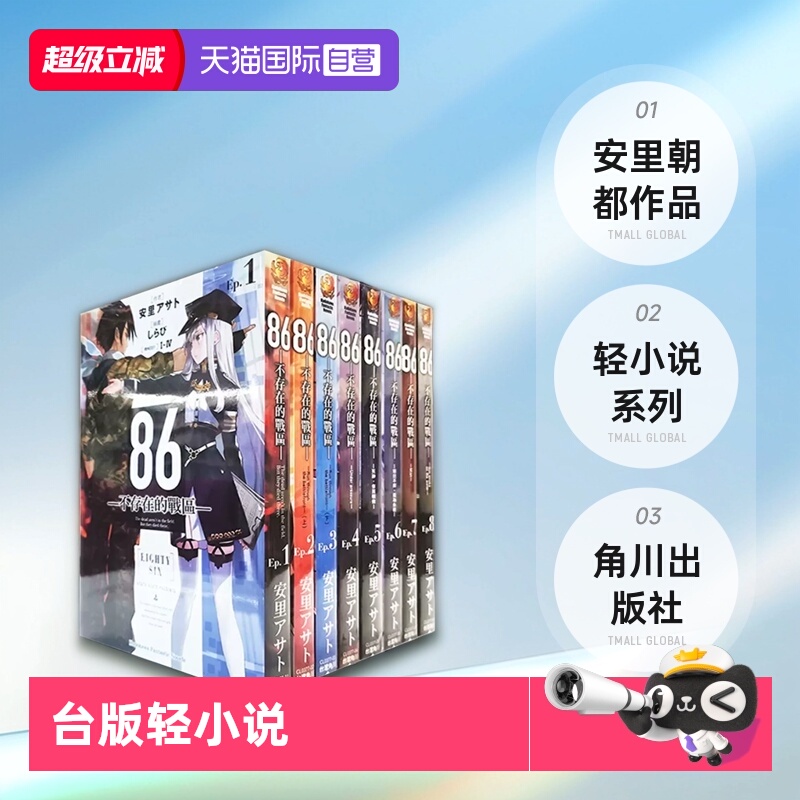 86不存在的地域小说1-13册