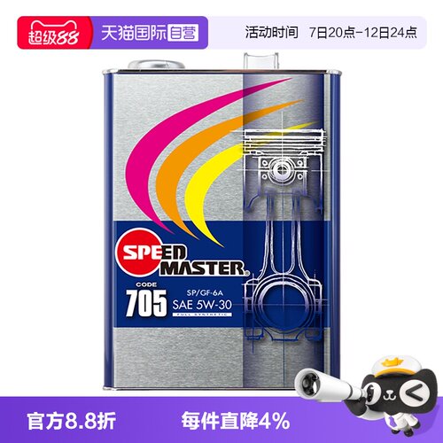速马力705全合成汽车机油