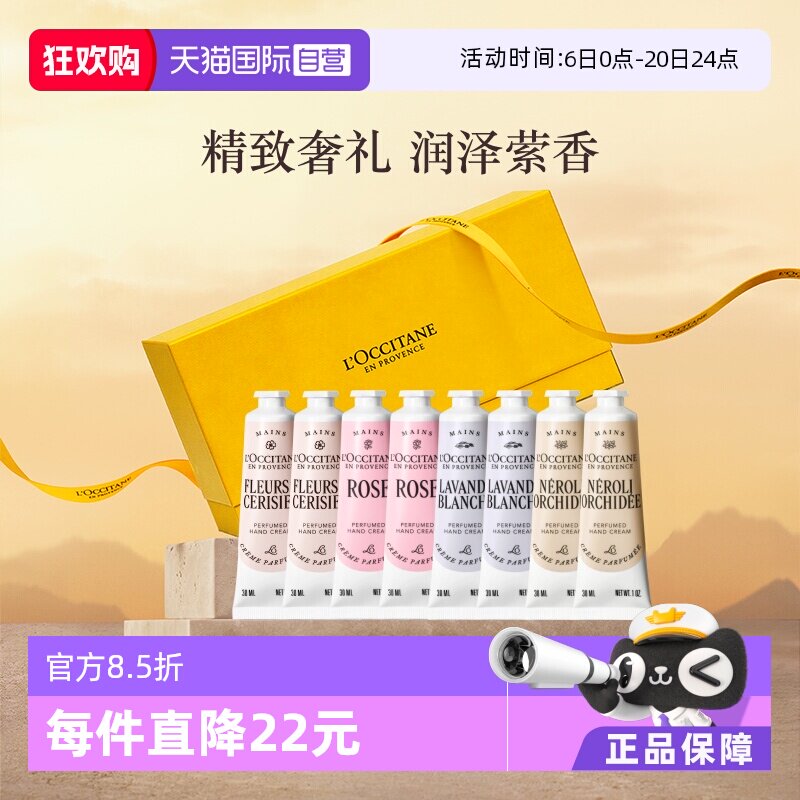 【自营】欧舒丹滋润保湿新二代樱花橙花送礼30ml*8护手霜礼盒
