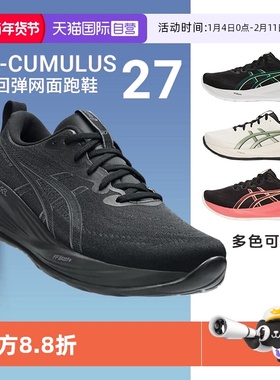 【自营】Asics亚瑟士男女情侣运动鞋GEL-CUMULUS 27缓震回弹跑鞋