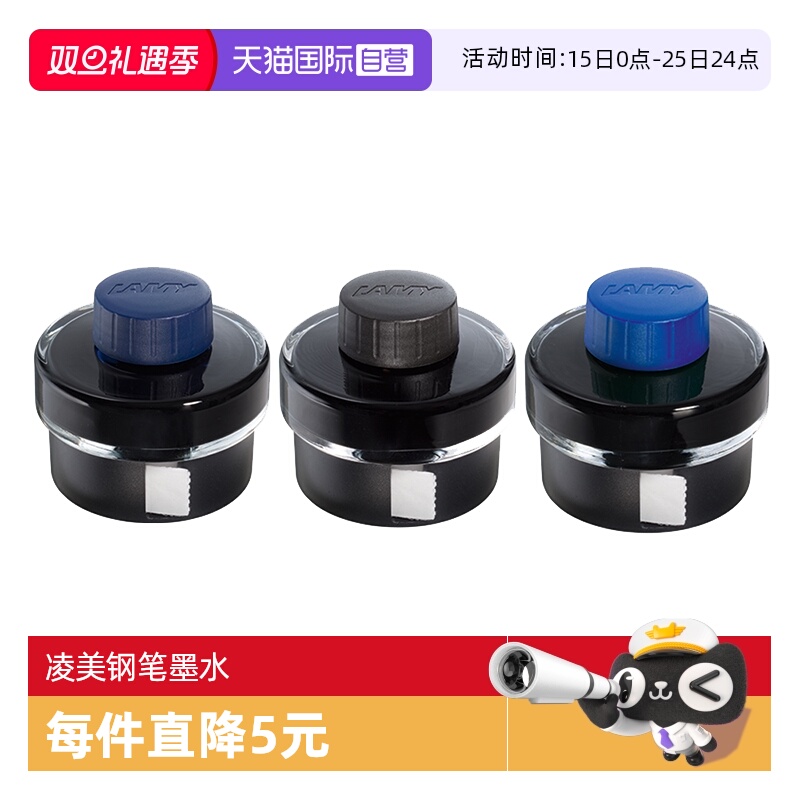 【自营】LAMY凌美墨水德国T52彩色墨水狩猎者恒星钢笔通用非碳素黑色蓝色蓝黑色不易堵笔50毫升大容量