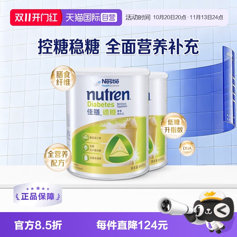 【自营】雀巢健康科学佳膳适糖800g中老年营养粉控糖营养品 2罐装