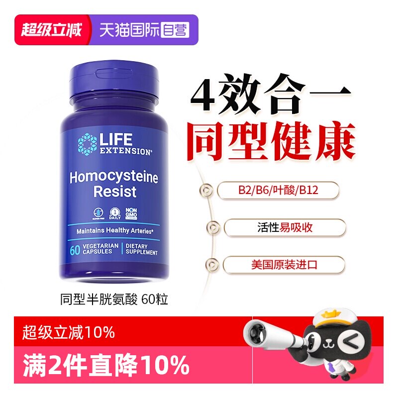 【自营】进口同型半胱氨酸高胶囊5甲基四氢叶酸维生素B6B12中老年