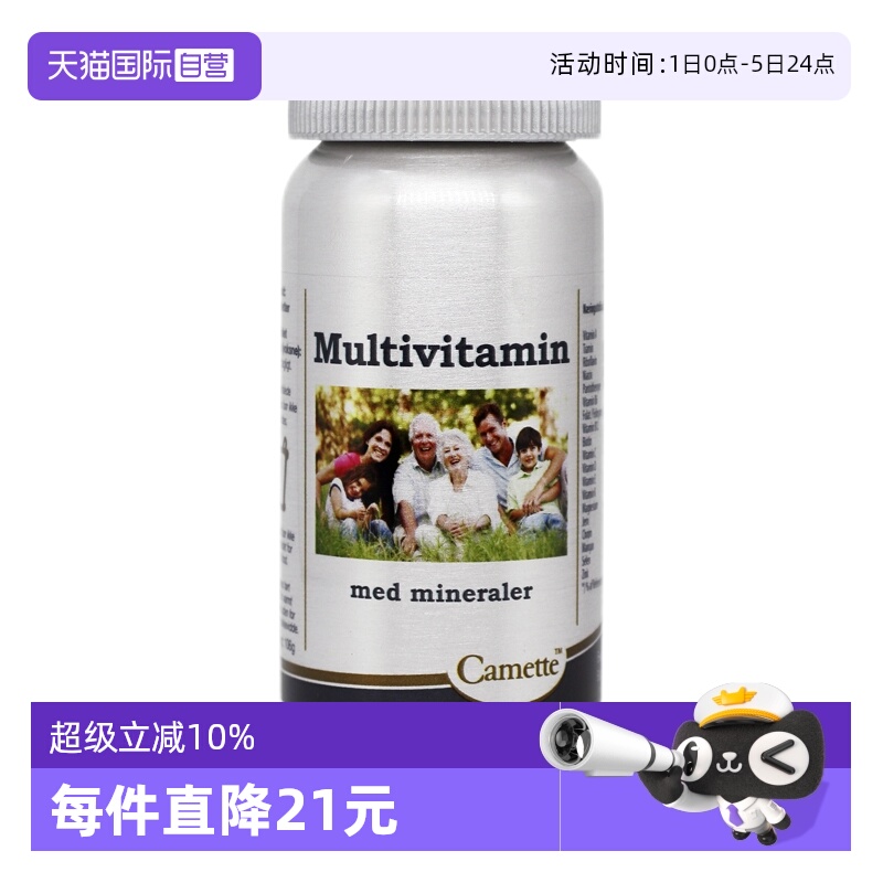 camette复合维生素补充日常所需