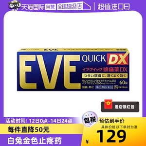 【自营】日本EVE止疼药退烧关节痛牙痛扑热息痛布洛芬止痛药60粒