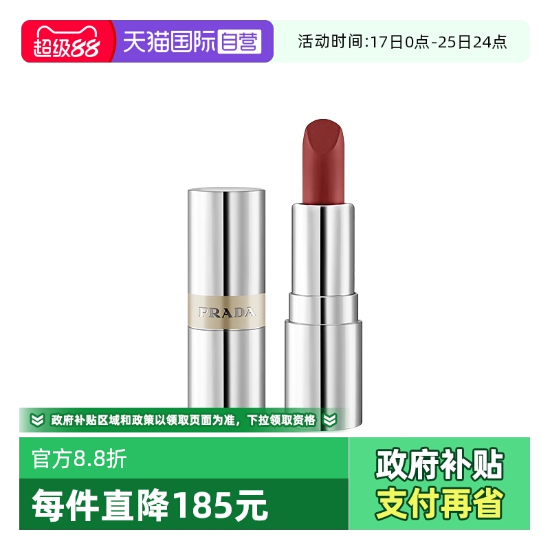 Prada普拉达至色持久轻盈唇膏