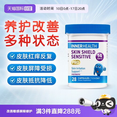 InnerHealth皮肤养护益生菌
