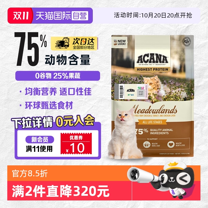 爱肯拿鸡肉猫粮牧场盛宴4.5KG