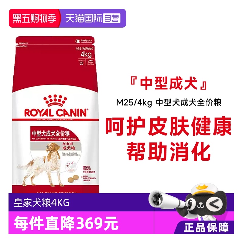 皇家中型成犬全价粮M25/4kg