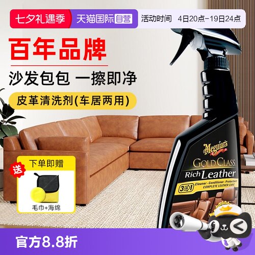 美光450mL真皮座椅保养护理剂