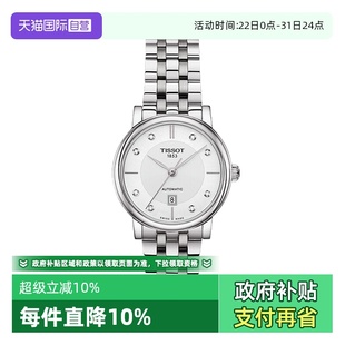 Tissot天梭卡森臻我系列真钻钢带机械表瑞士手表钻石女表 自营