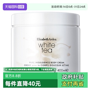 补水美白身体乳 伊丽莎白雅顿保湿 自营