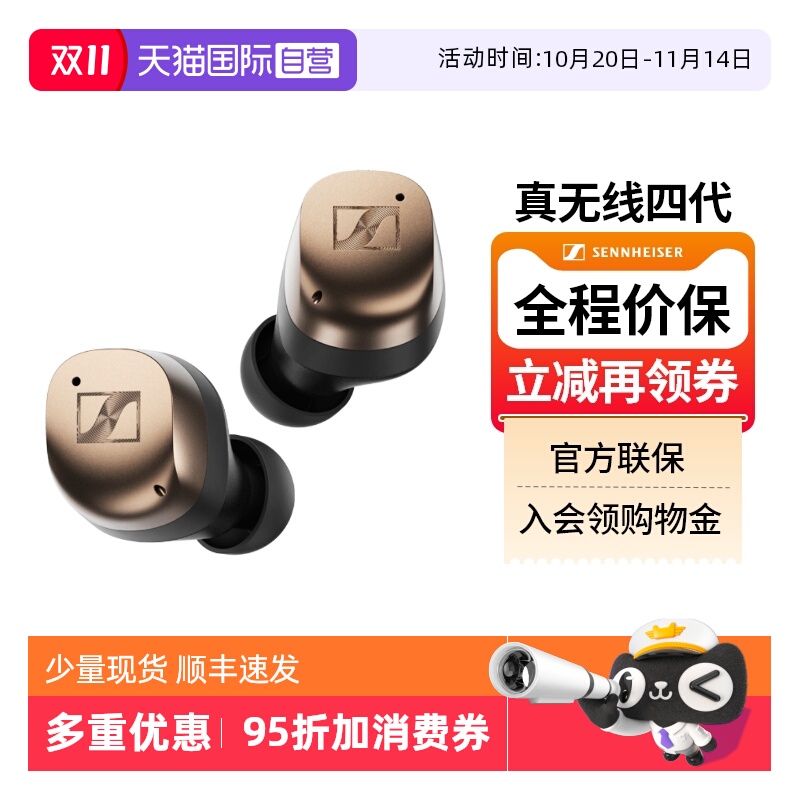 森海馒头真无线四代现货特价