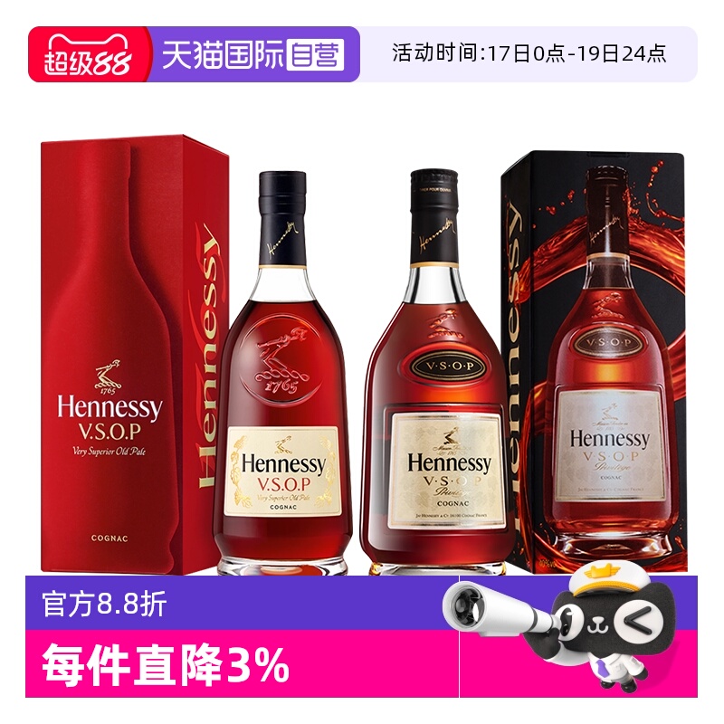 【自营】轩尼诗VSOP700ml 新老包装组合 双支装 正品行货洋酒
